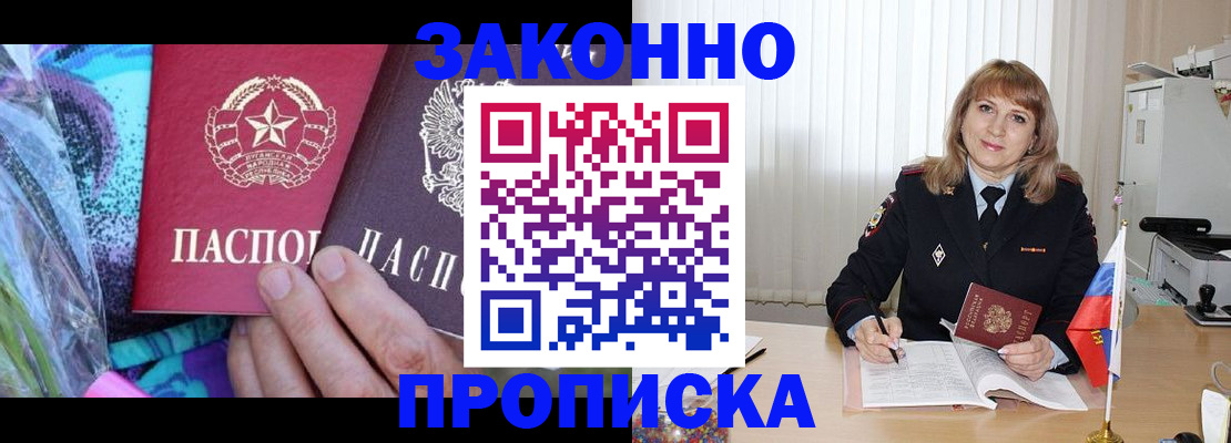 прописка регистрация в Урени