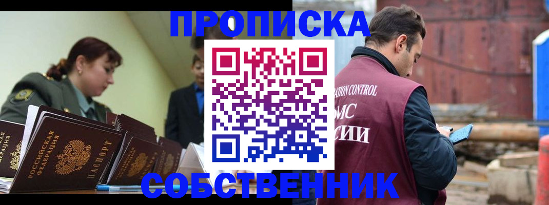 прописка 2025 в Урени