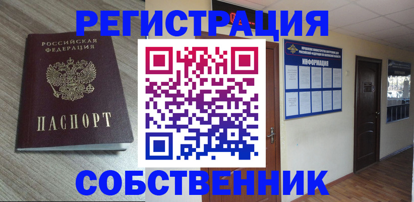 прописка в квартире в Урени