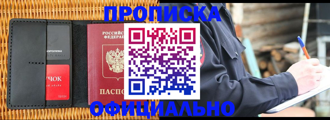 прописка штамп в Урени